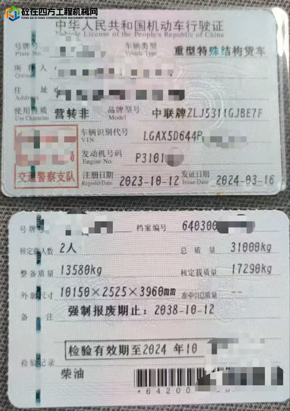 https://images.tongzsf.com/tong/truck_machine/20250717/1687871c5c8ec0.jpg