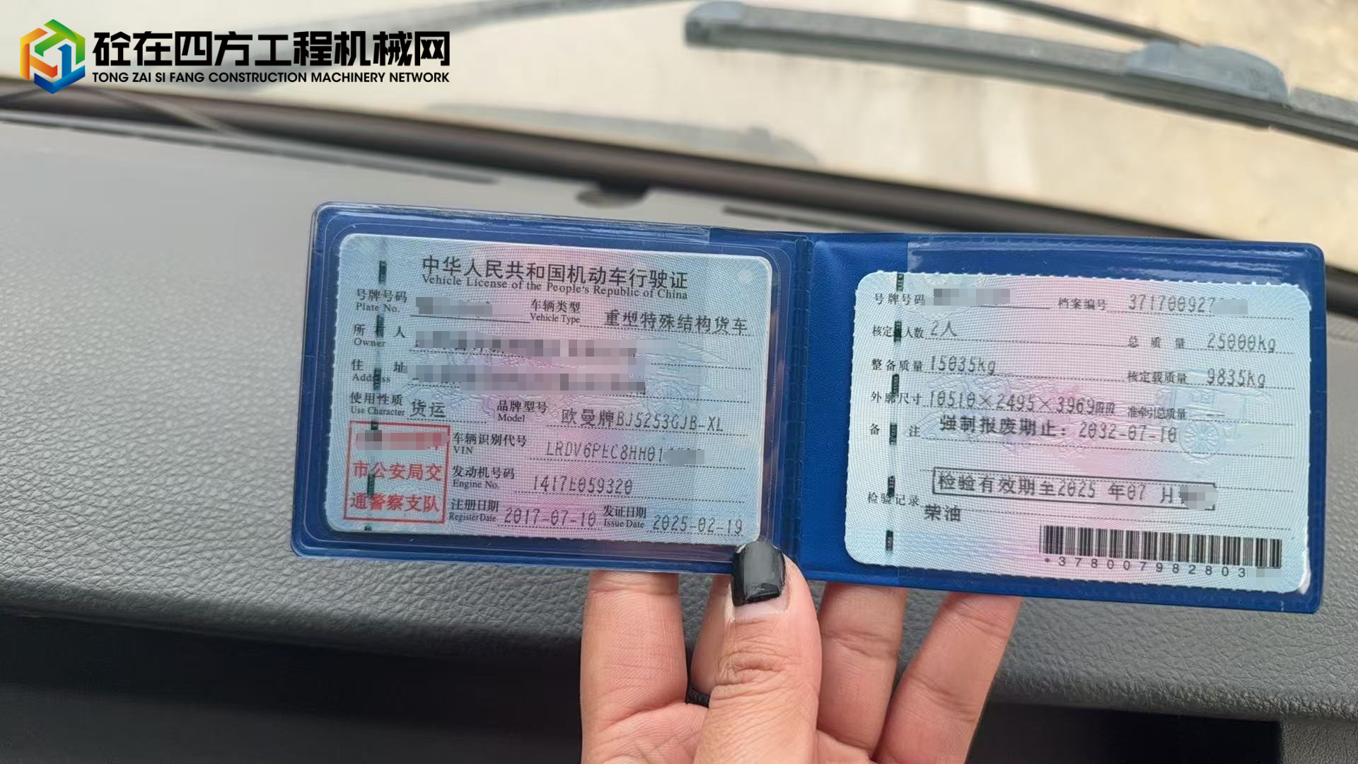 https://images.tongzsf.com/tong/truck_machine/20250717/16878a2ab2ffcc.jpg