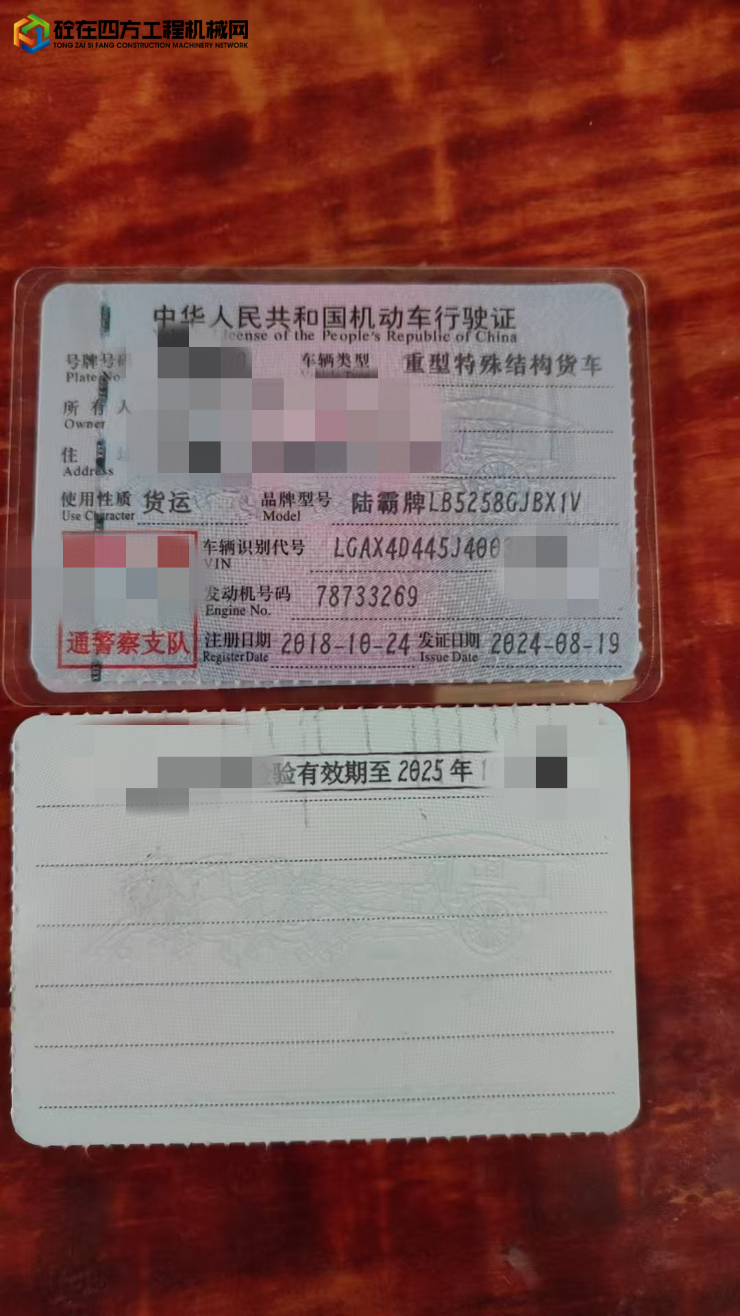 https://images.tongzsf.com/tong/truck_machine/20250801/1688c218322f6d.jpg