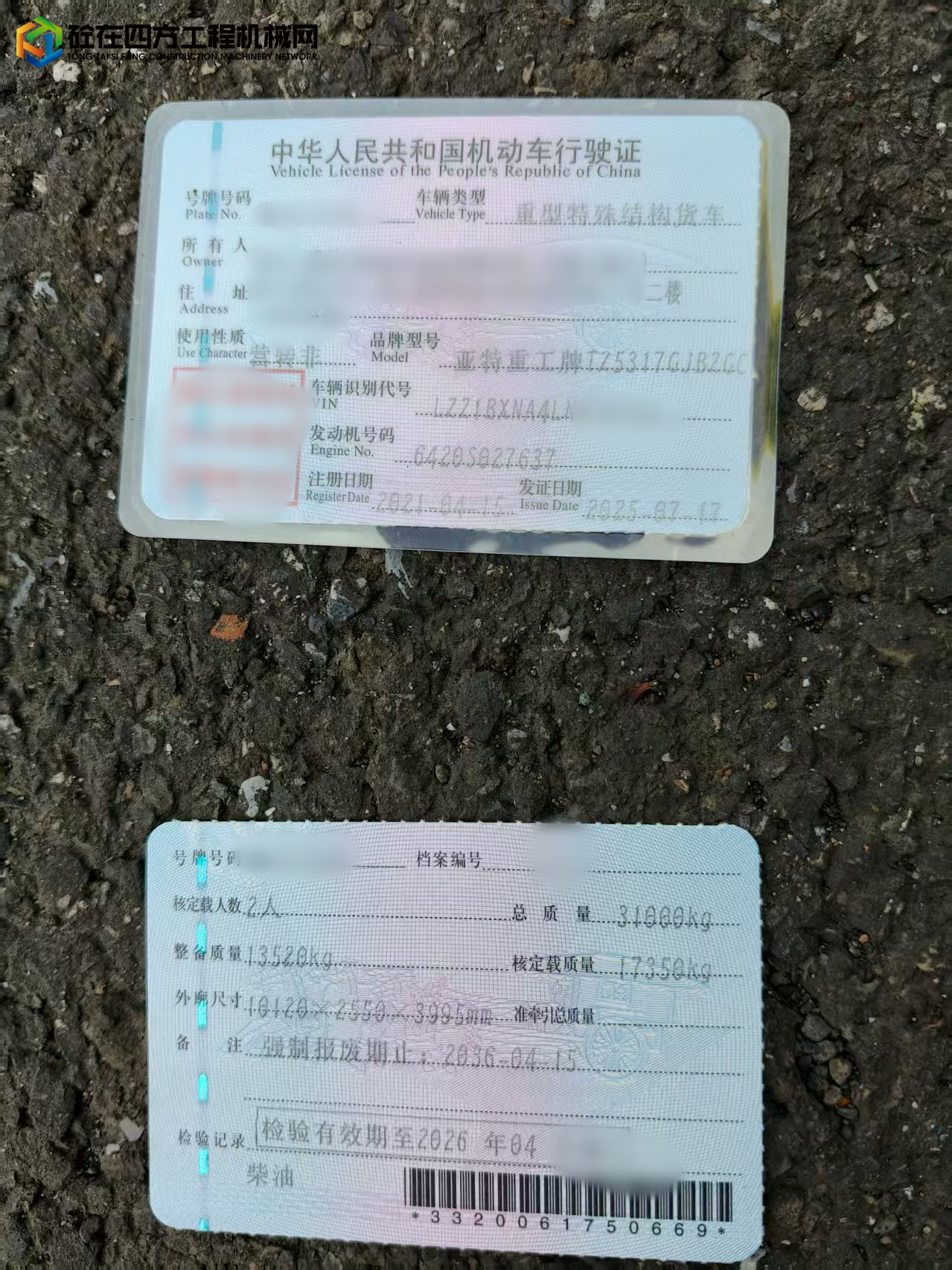 https://images.tongzsf.com/tong/truck_machine/20250801/1688c21a746c83.jpg