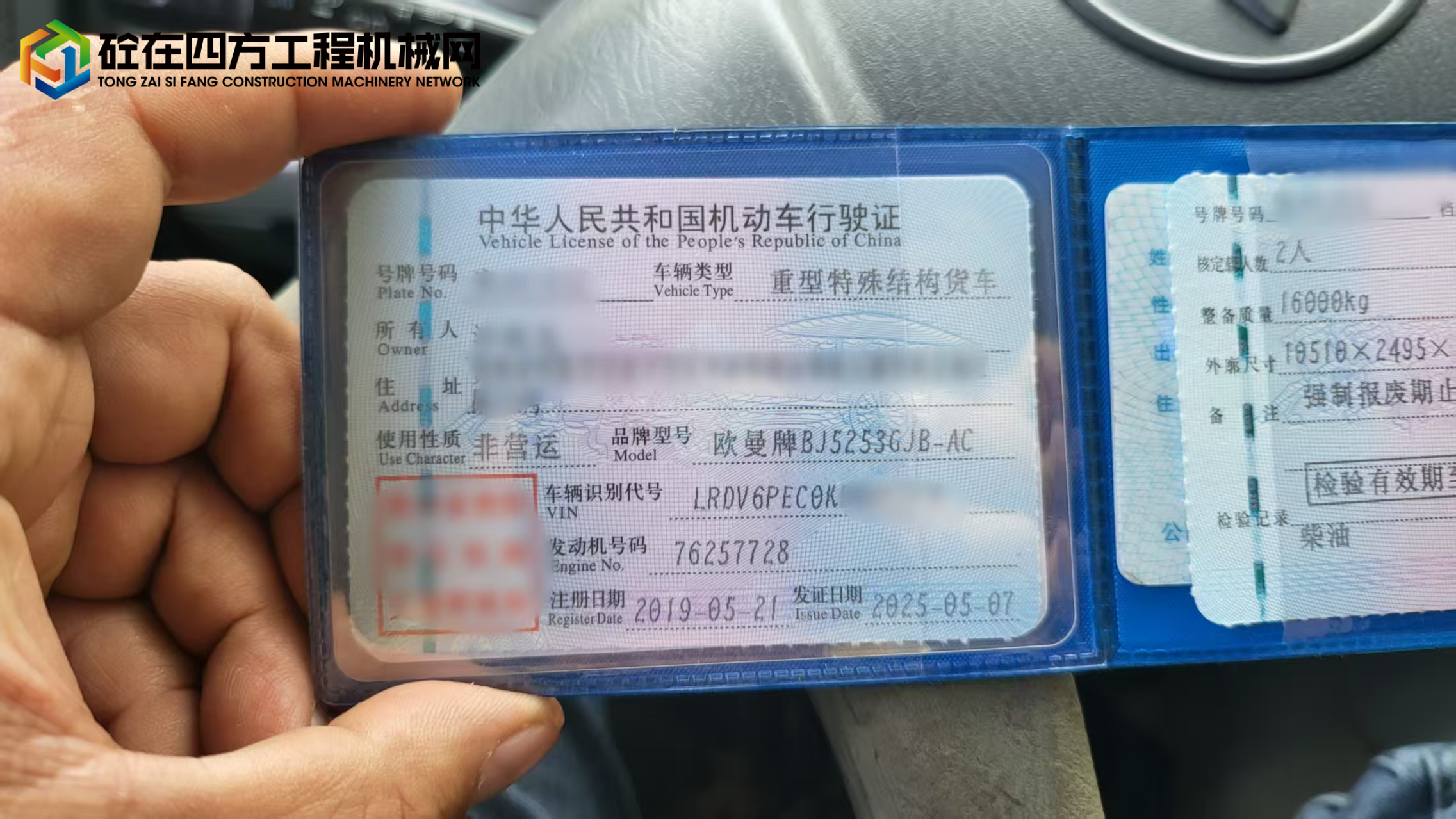 https://images.tongzsf.com/tong/truck_machine/20250801/1688c3dd6d5596.jpg