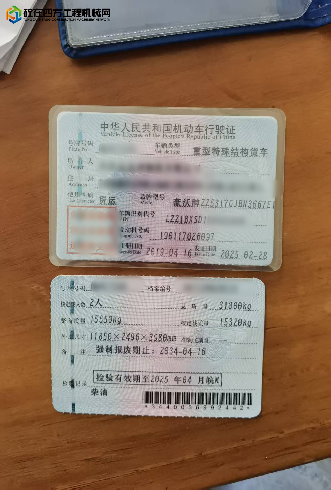 https://images.tongzsf.com/tong/truck_machine/20250803/1688ebea98e35d.jpg