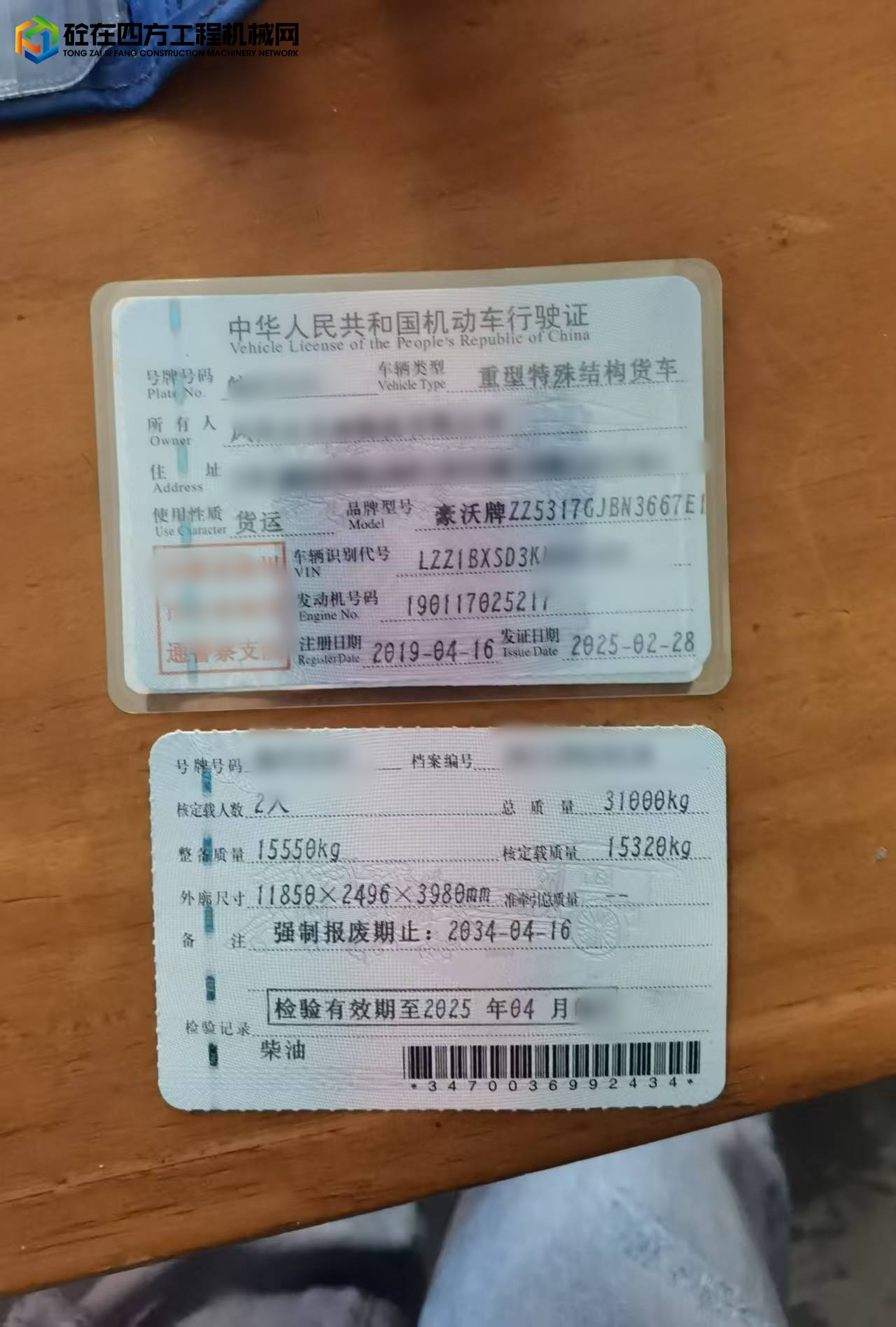 https://images.tongzsf.com/tong/truck_machine/20250803/1688ebeacede82.jpg