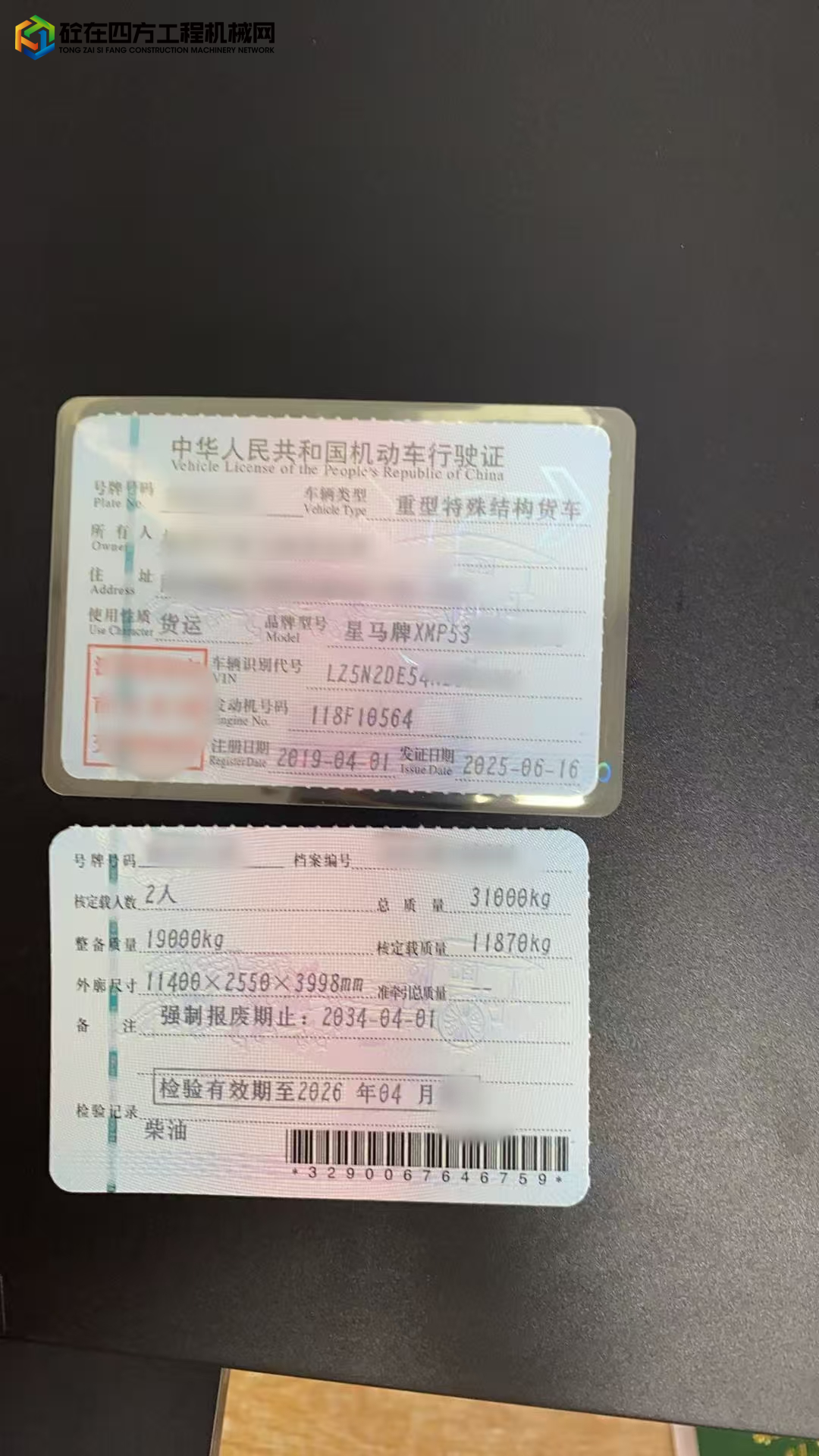 https://images.tongzsf.com/tong/truck_machine/20250805/168916524209d9.jpg