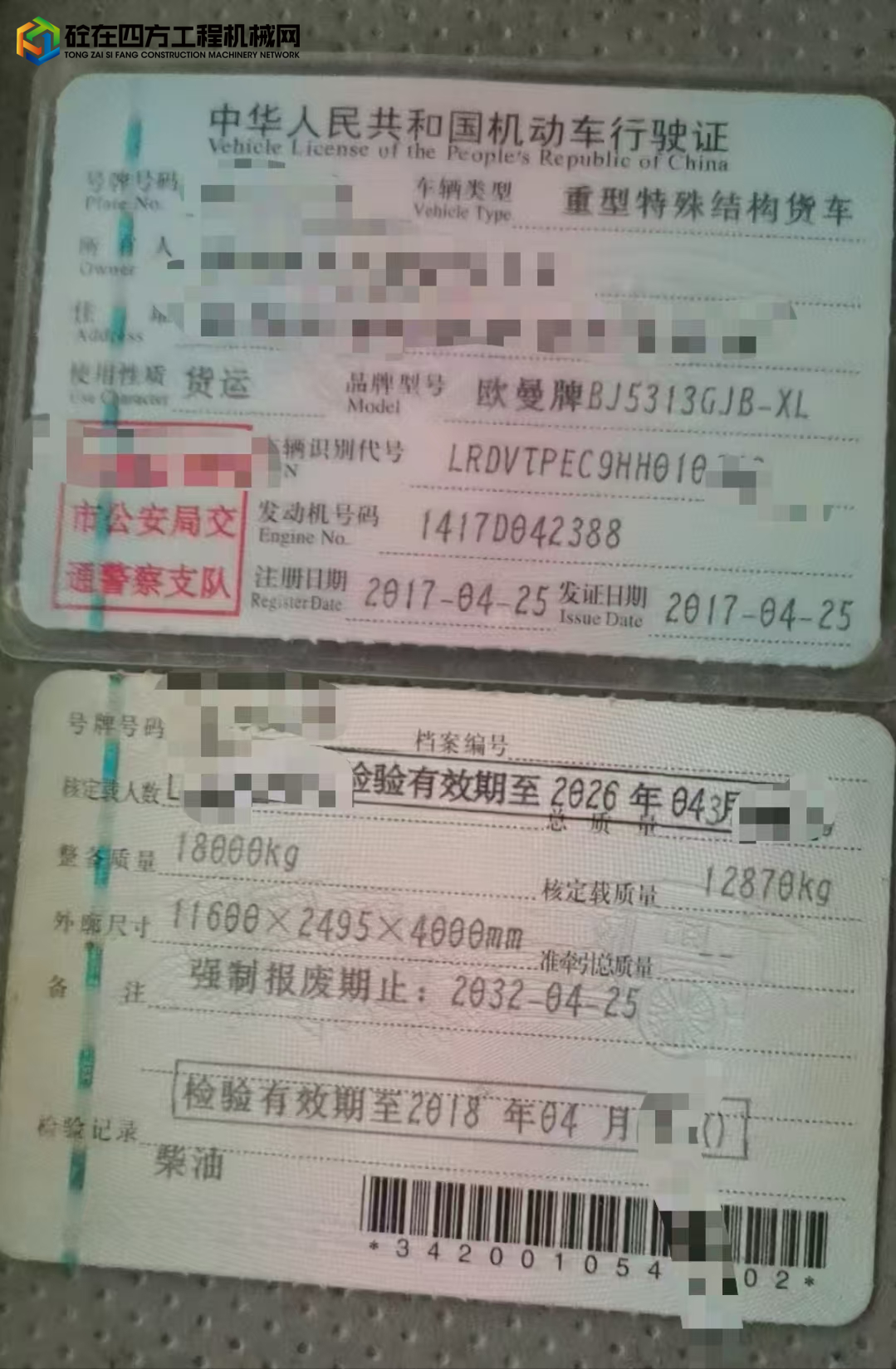 https://images.tongzsf.com/tong/truck_machine/20250806/16892ab5ce05cb.jpg