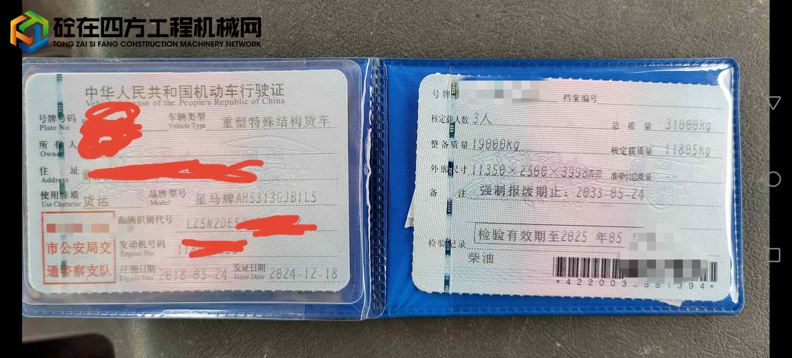https://images.tongzsf.com/tong/truck_machine/20250806/16892c26712832.jpg