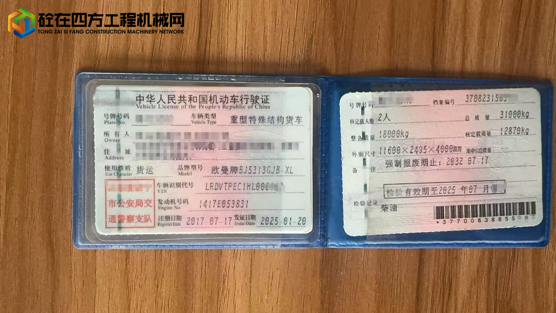 https://images.tongzsf.com/tong/truck_machine/20250806/1689308773cce8.jpg