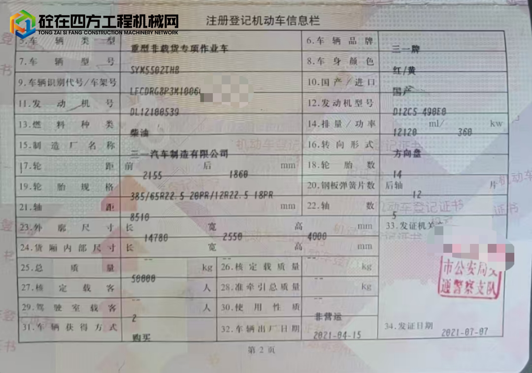 https://images.tongzsf.com/tong/truck_machine/20250807/168940cbfe5d44.jpg
