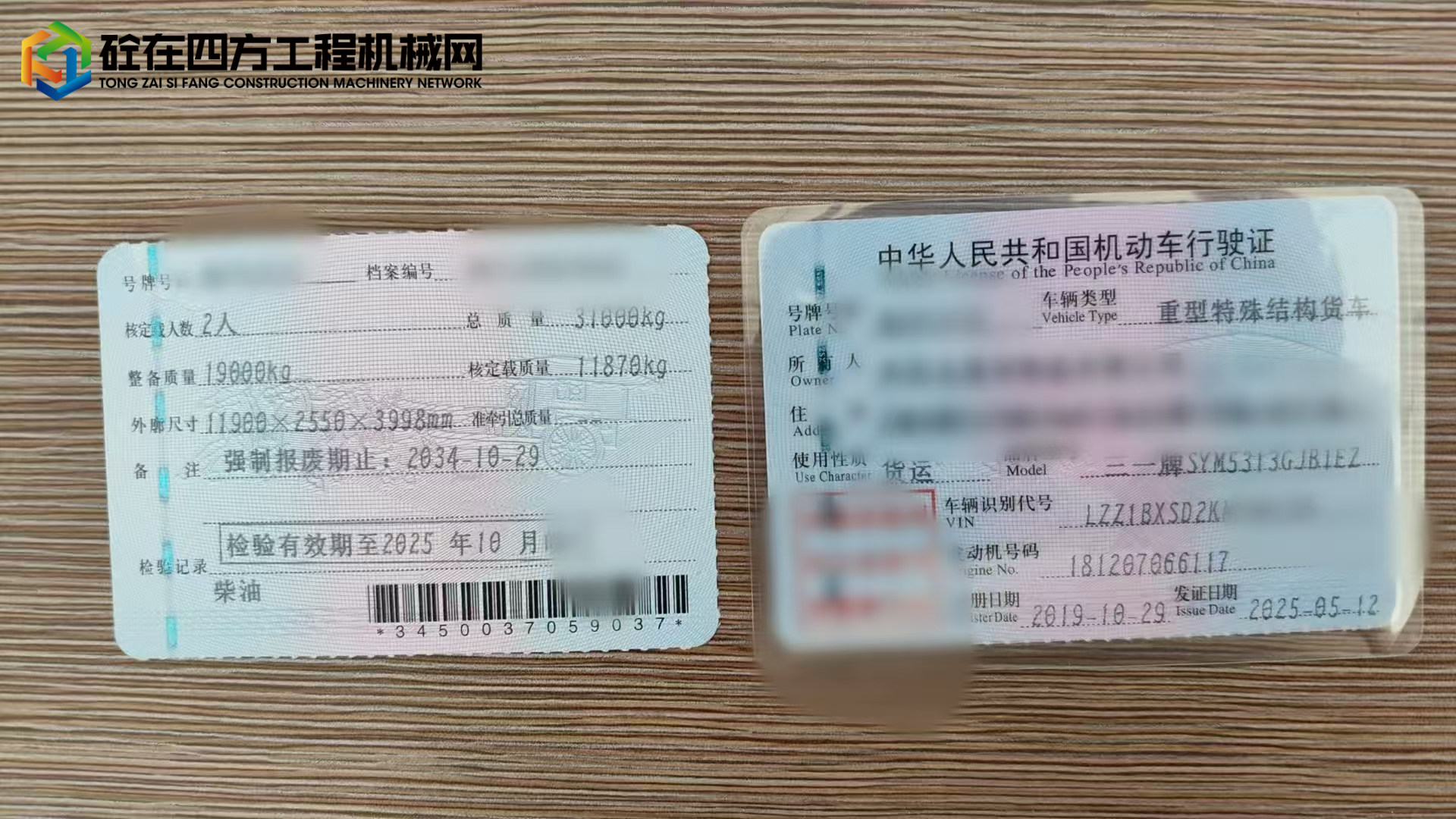 https://images.tongzsf.com/tong/truck_machine/20250808/1689575beb5169.jpg