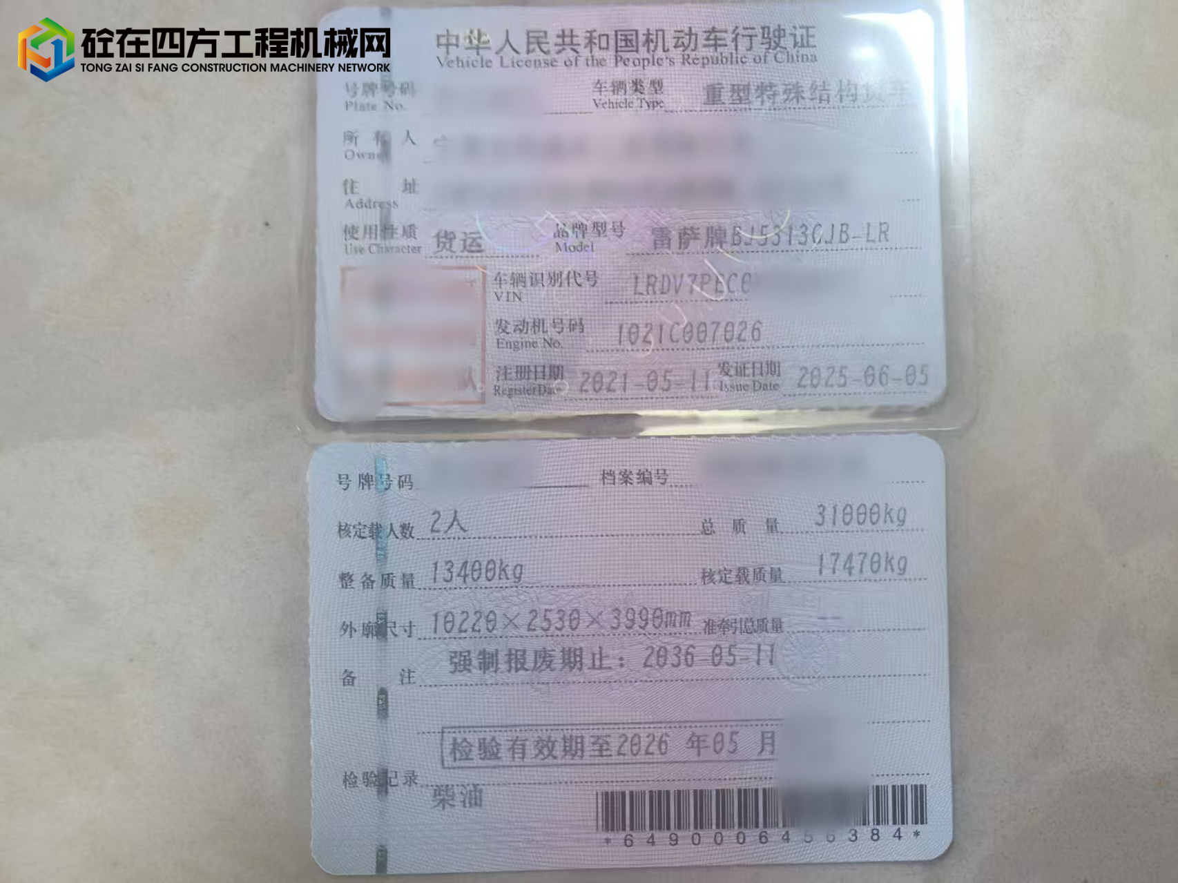 https://images.tongzsf.com/tong/truck_machine/20250808/1689594cc5d3c6.jpg