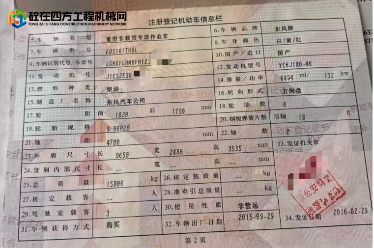 https://images.tongzsf.com/tong/truck_machine/20250811/16899485331c79.png