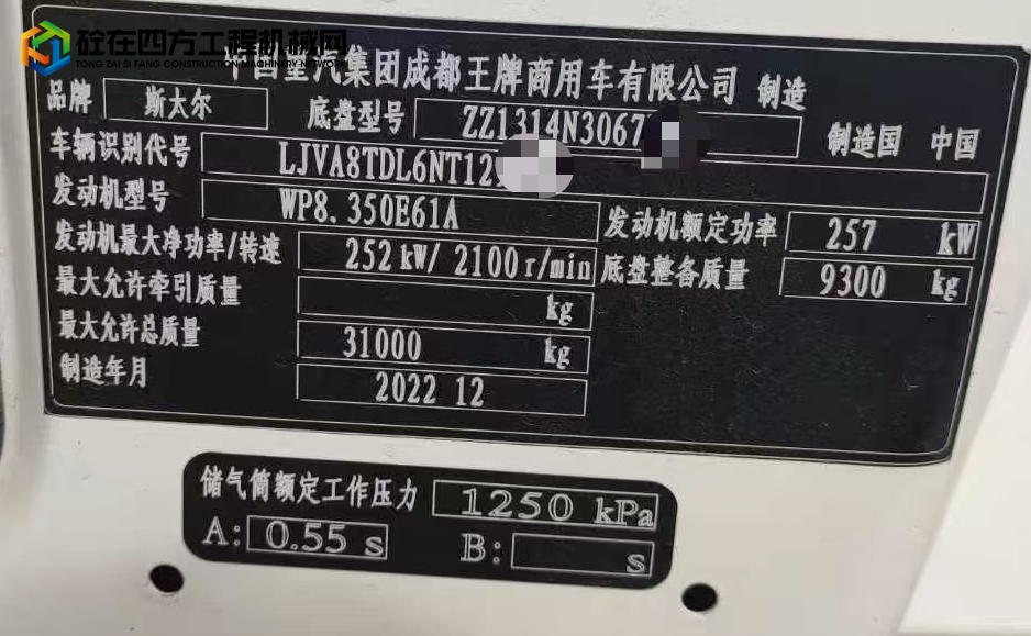 https://images.tongzsf.com/tong/truck_machine/20250811/168999c7c5508c.jpg