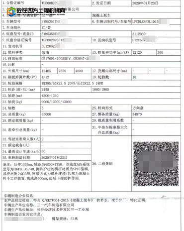 https://images.tongzsf.com/tong/truck_machine/20250814/1689d5a900acb5.png
