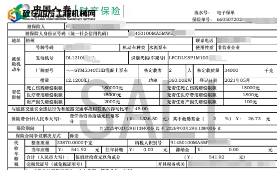https://images.tongzsf.com/tong/truck_machine/20250814/1689d5fc255f3f.png