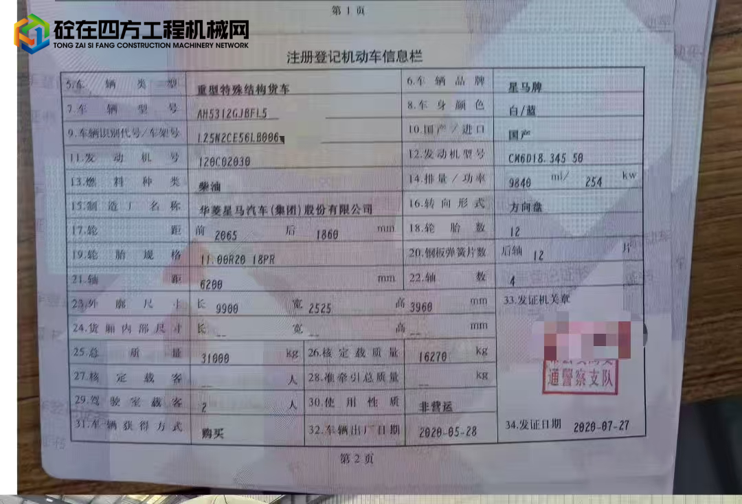 https://images.tongzsf.com/tong/truck_machine/20250815/1689e829a10cce.jpg