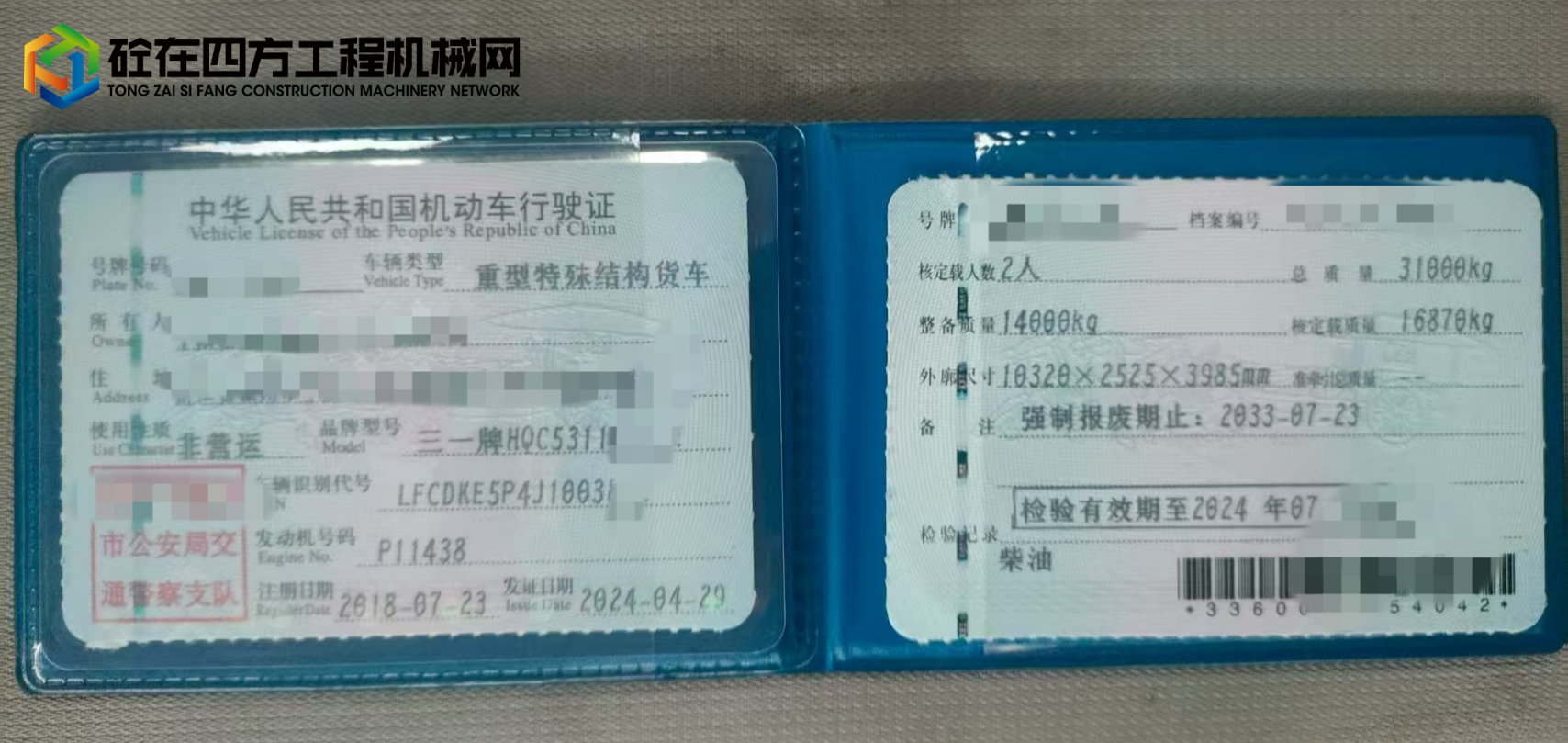 https://images.tongzsf.com/tong/truck_machine/20250820/168a56b9cdc00b.jpg