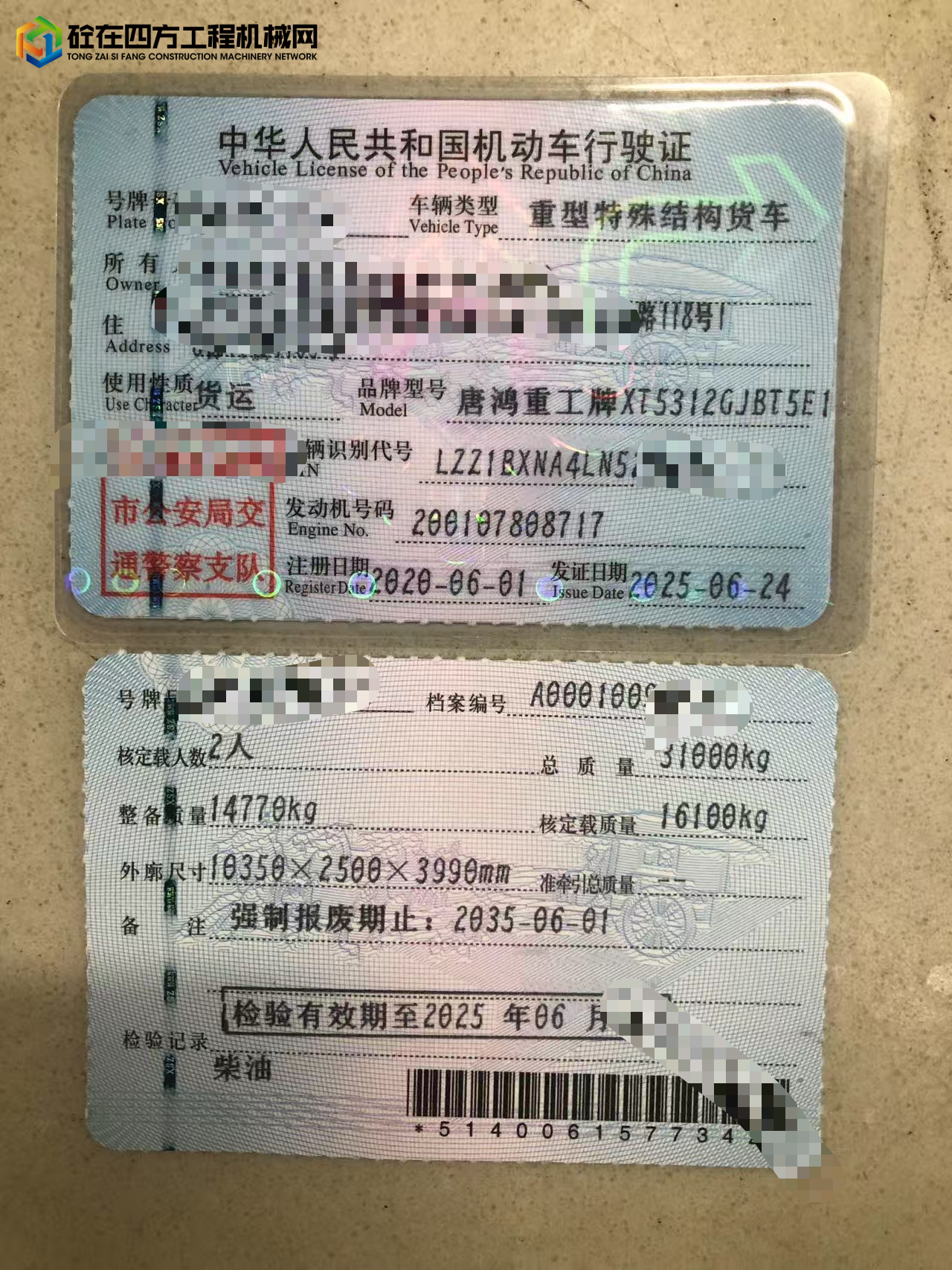 https://images.tongzsf.com/tong/truck_machine/20250821/168a6ba966285c.jpg
