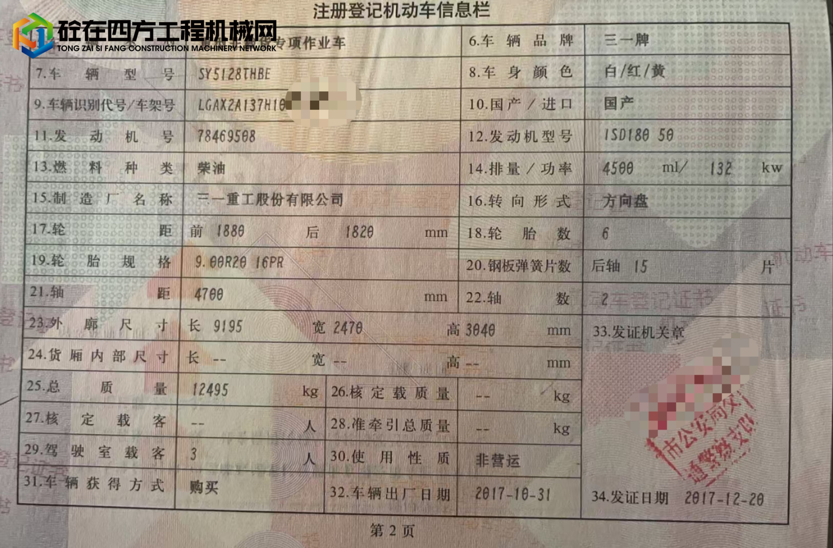 https://images.tongzsf.com/tong/truck_machine/20250822/168a8164090b0f.jpg