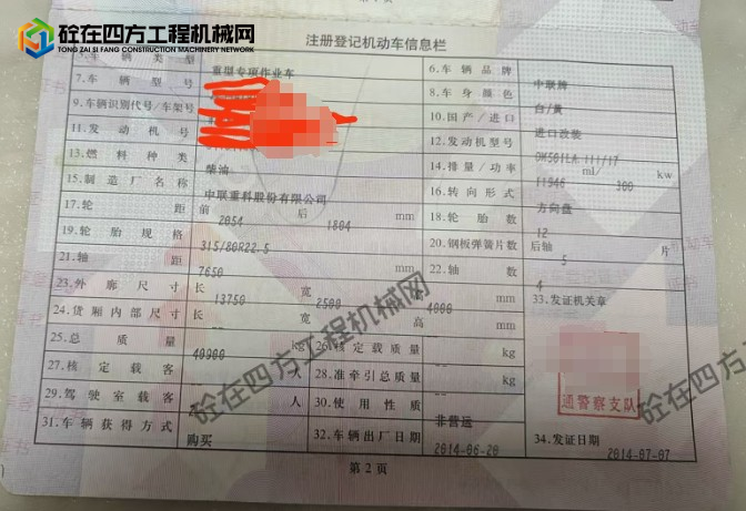 https://images.tongzsf.com/tong/truck_machine/20250828/168affd1f1e1d1.png