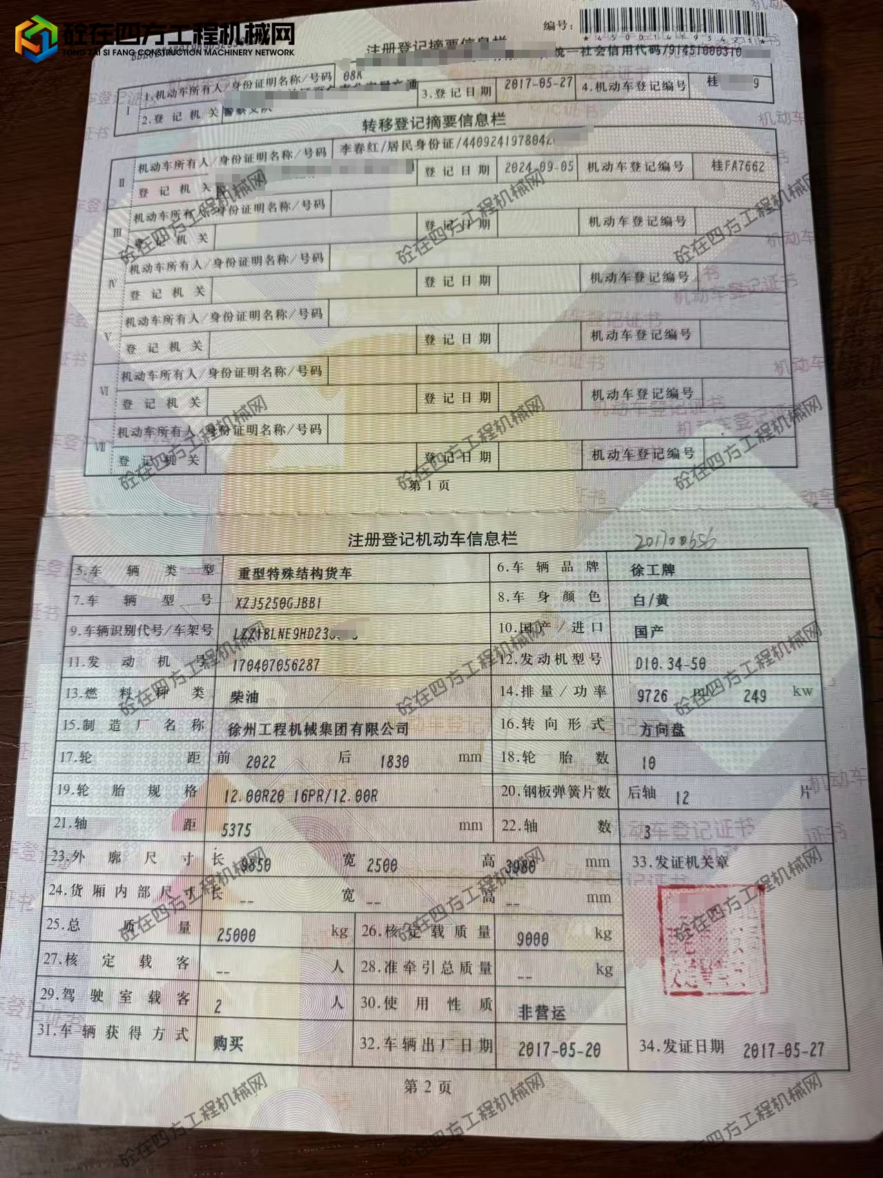 https://images.tongzsf.com/tong/truck_machine/20250828/168b0276e131d3.jpg