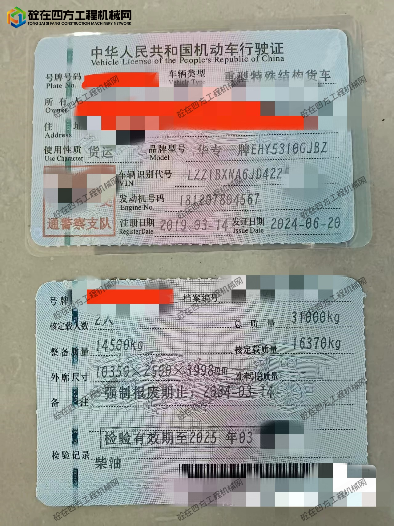 https://images.tongzsf.com/tong/truck_machine/20250902/168b69e791612e.jpg