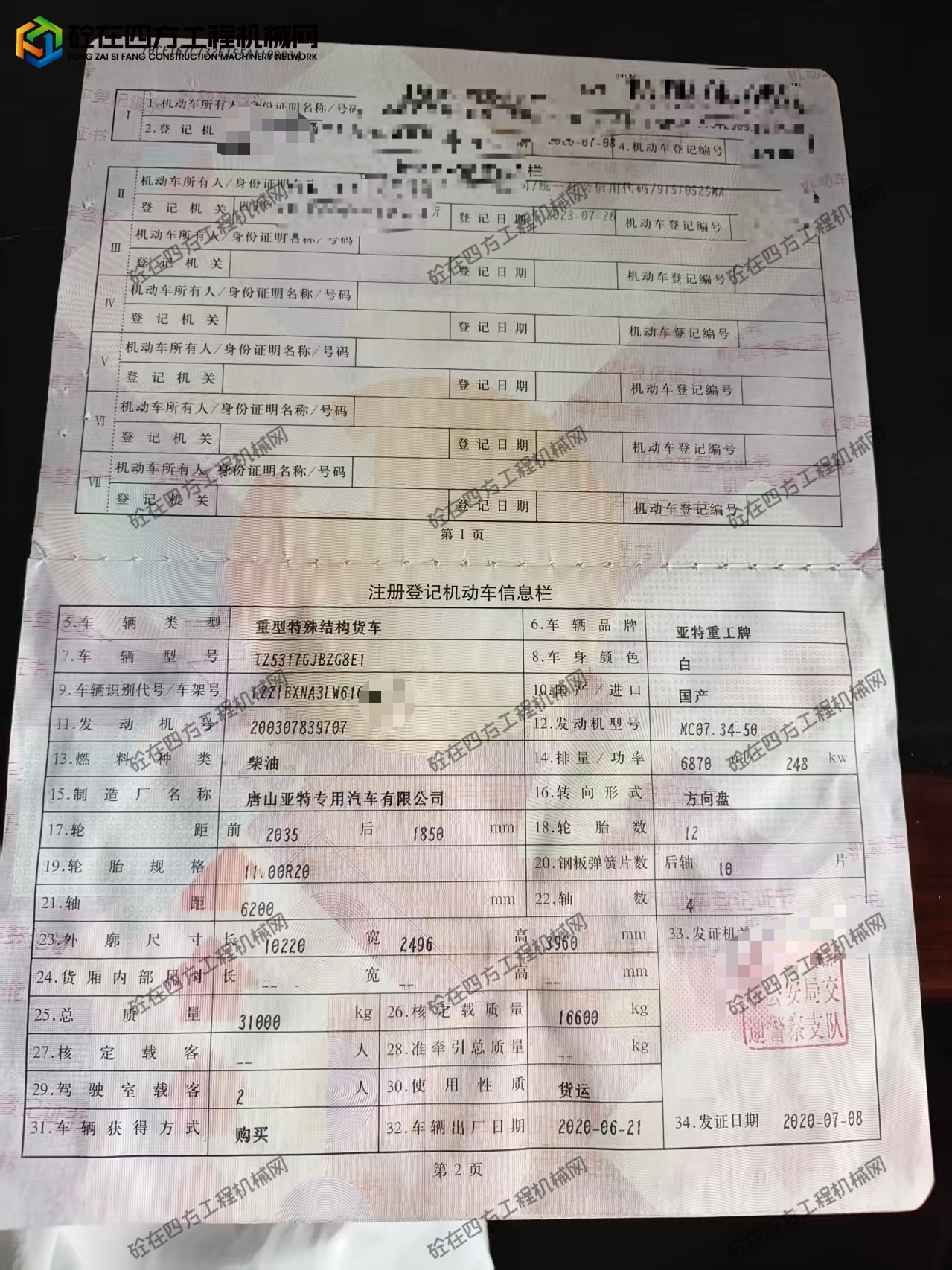 https://images.tongzsf.com/tong/truck_machine/20250904/168b9329d88d8c.jpg