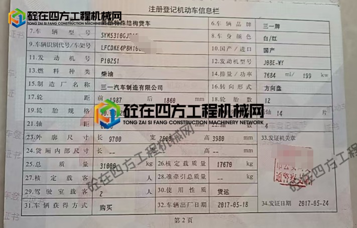 https://images.tongzsf.com/tong/truck_machine/20250904/168b95ab0c6100.png
