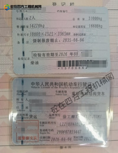https://images.tongzsf.com/tong/truck_machine/20250905/168ba86e8cd34c.png