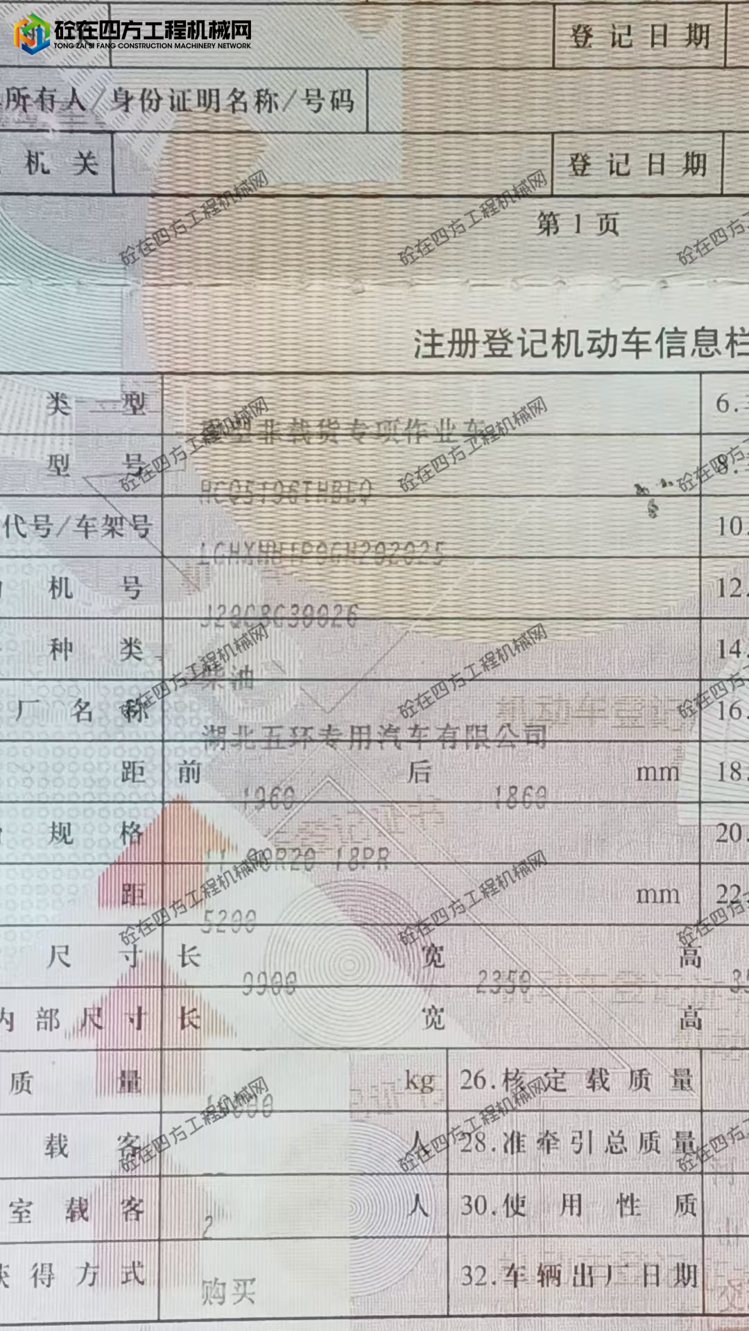 https://images.tongzsf.com/tong/truck_machine/20250909/168bf9004d4cde.jpg