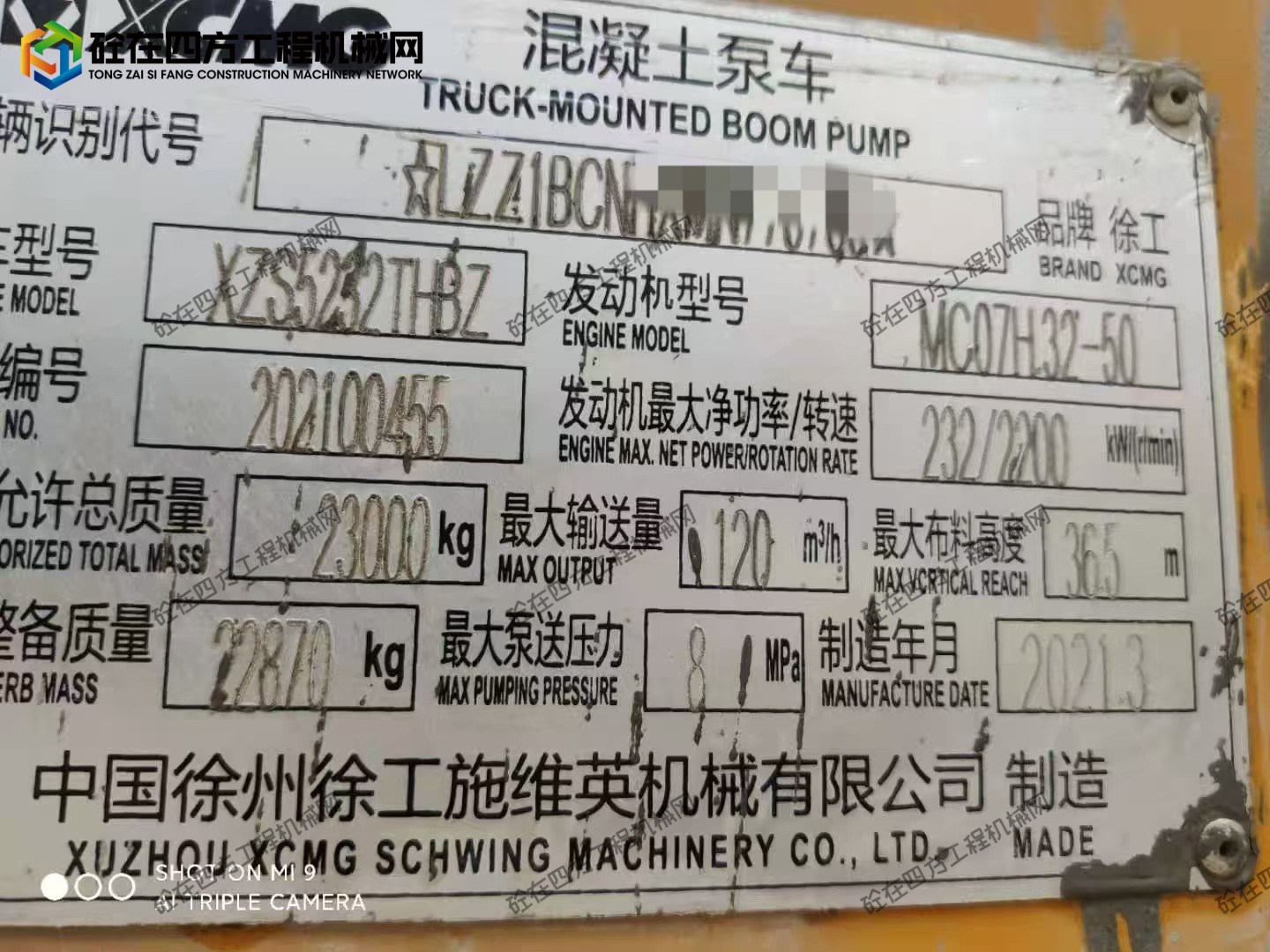 https://images.tongzsf.com/tong/truck_machine/20250915/168c7b14a5fcfa.jpg