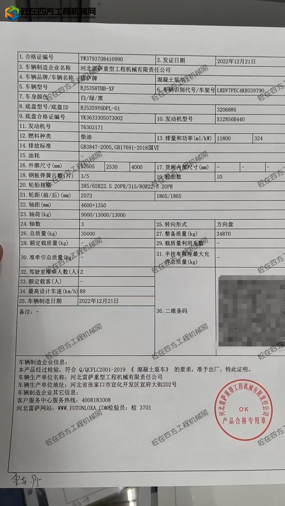 https://images.tongzsf.com/tong/truck_machine/20250915/168c7b59bd8be0.jpg