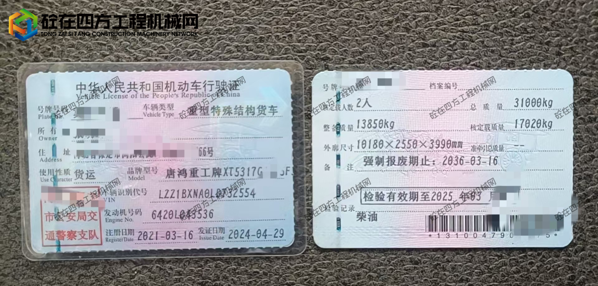 https://images.tongzsf.com/tong/truck_machine/20251006/168e365518bc7f.jpg