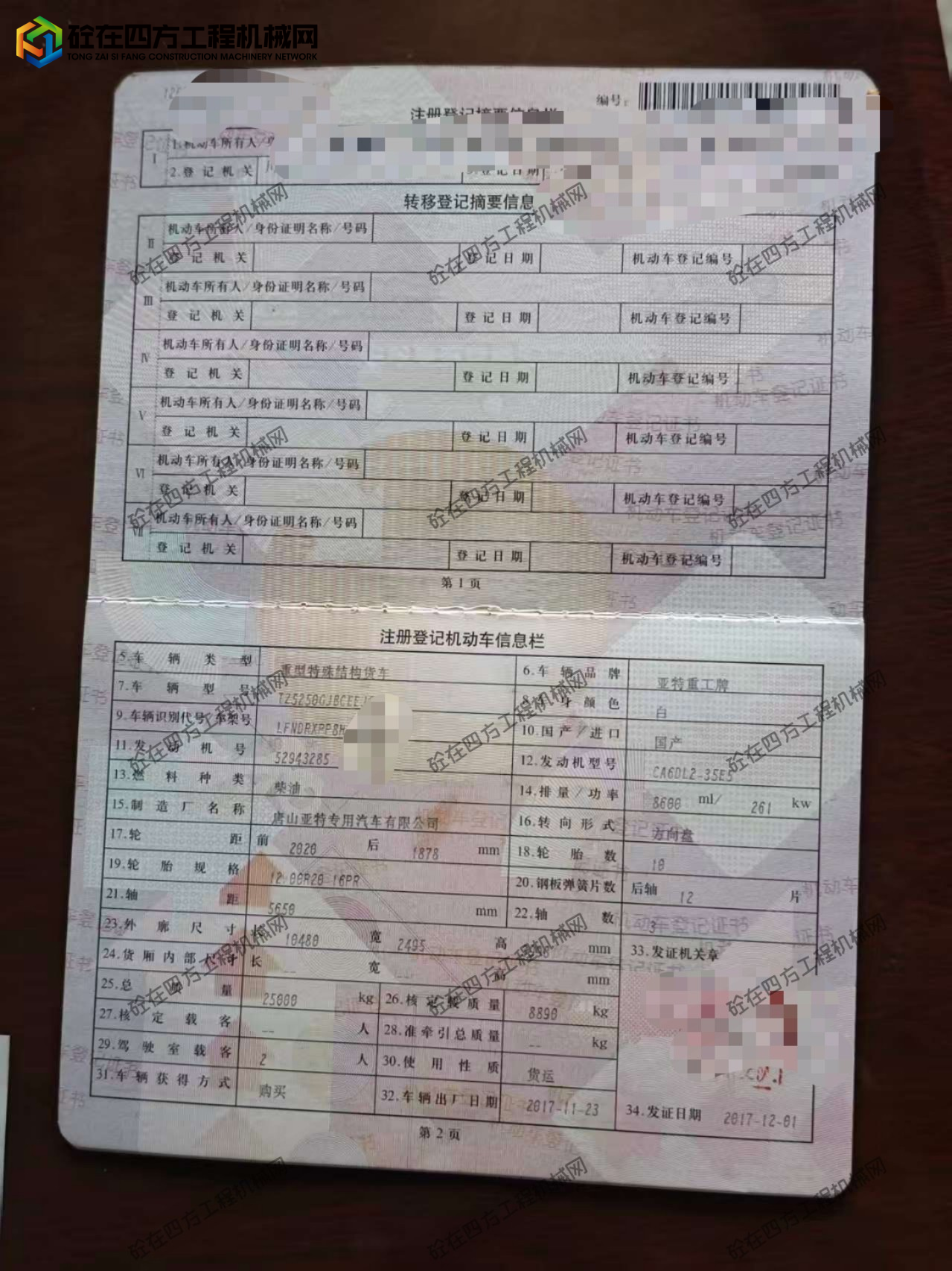 https://images.tongzsf.com/tong/truck_machine/20251126/16927045ee82b1.jpg
