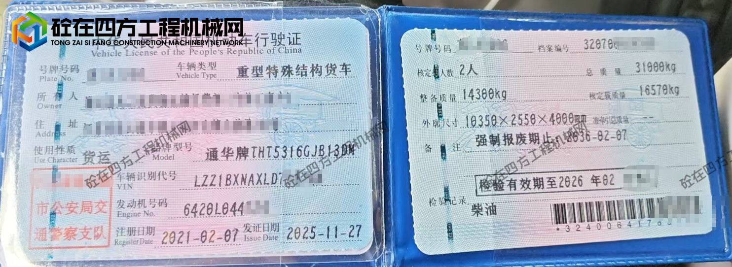 https://images.tongzsf.com/tong/truck_machine/20260326/169c47fe7bae5e.png
