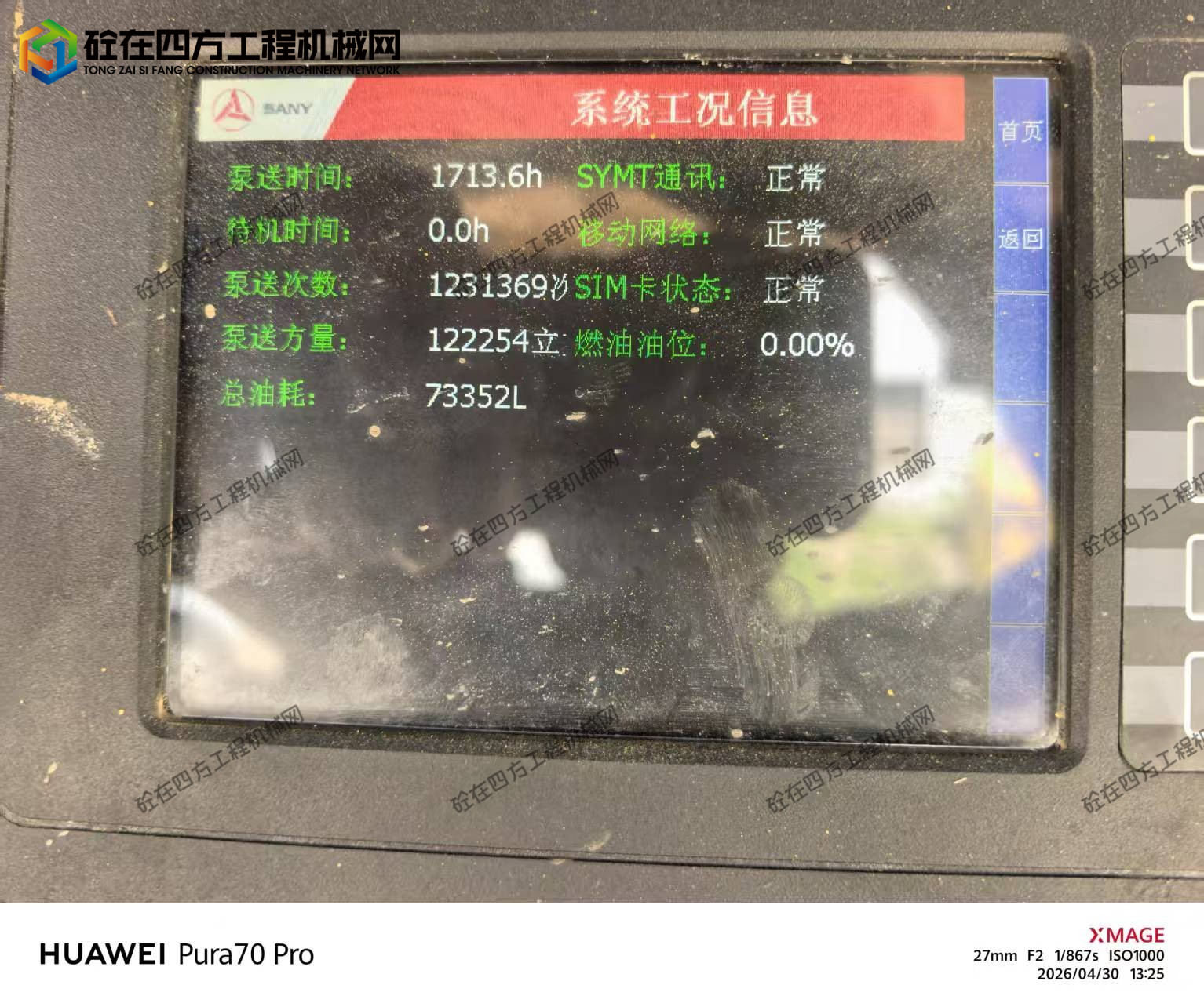 https://images.tongzsf.com/tong/truck_machine/20260506/169fb00d04cafc.jpg