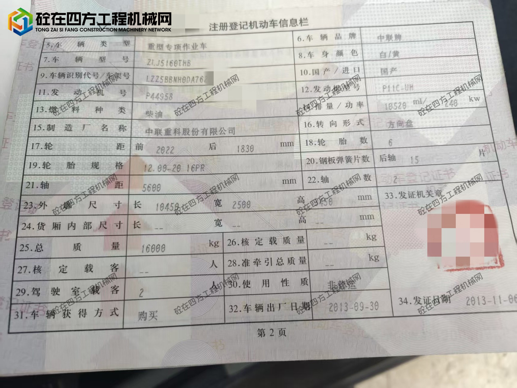 https://images.tongzsf.com/tong/truck_machine/20260507/169fc5abc23aee.jpg