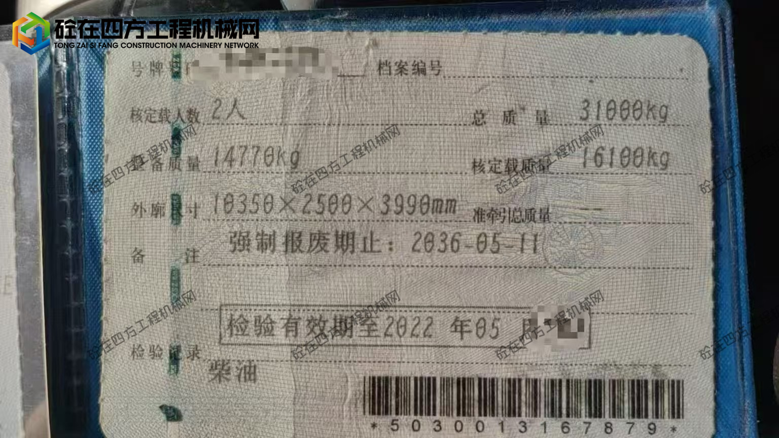 https://images.tongzsf.com/tong/truck_machine/20260508/169fd95dc5506e.jpg