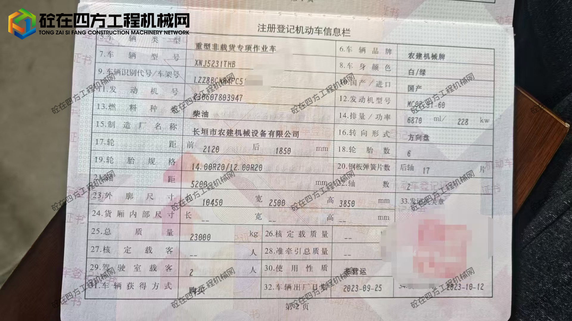 https://images.tongzsf.com/tong/truck_machine/20260509/169fe9a2ba1281.jpg