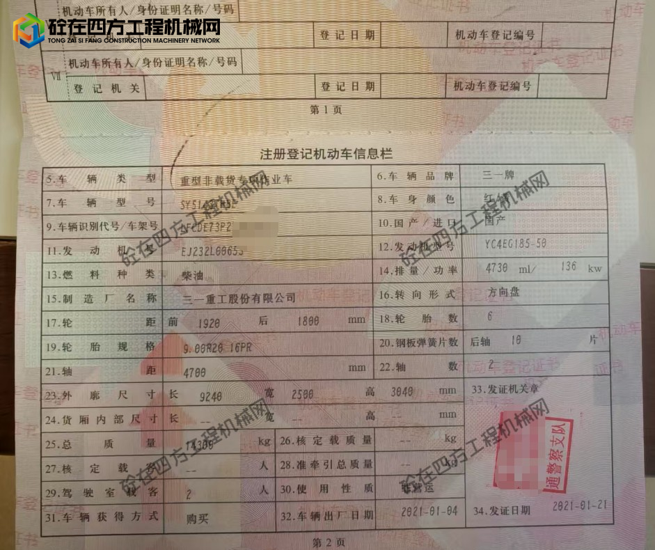 https://images.tongzsf.com/tong/truck_machine/20260511/16a018a9607ec5.png