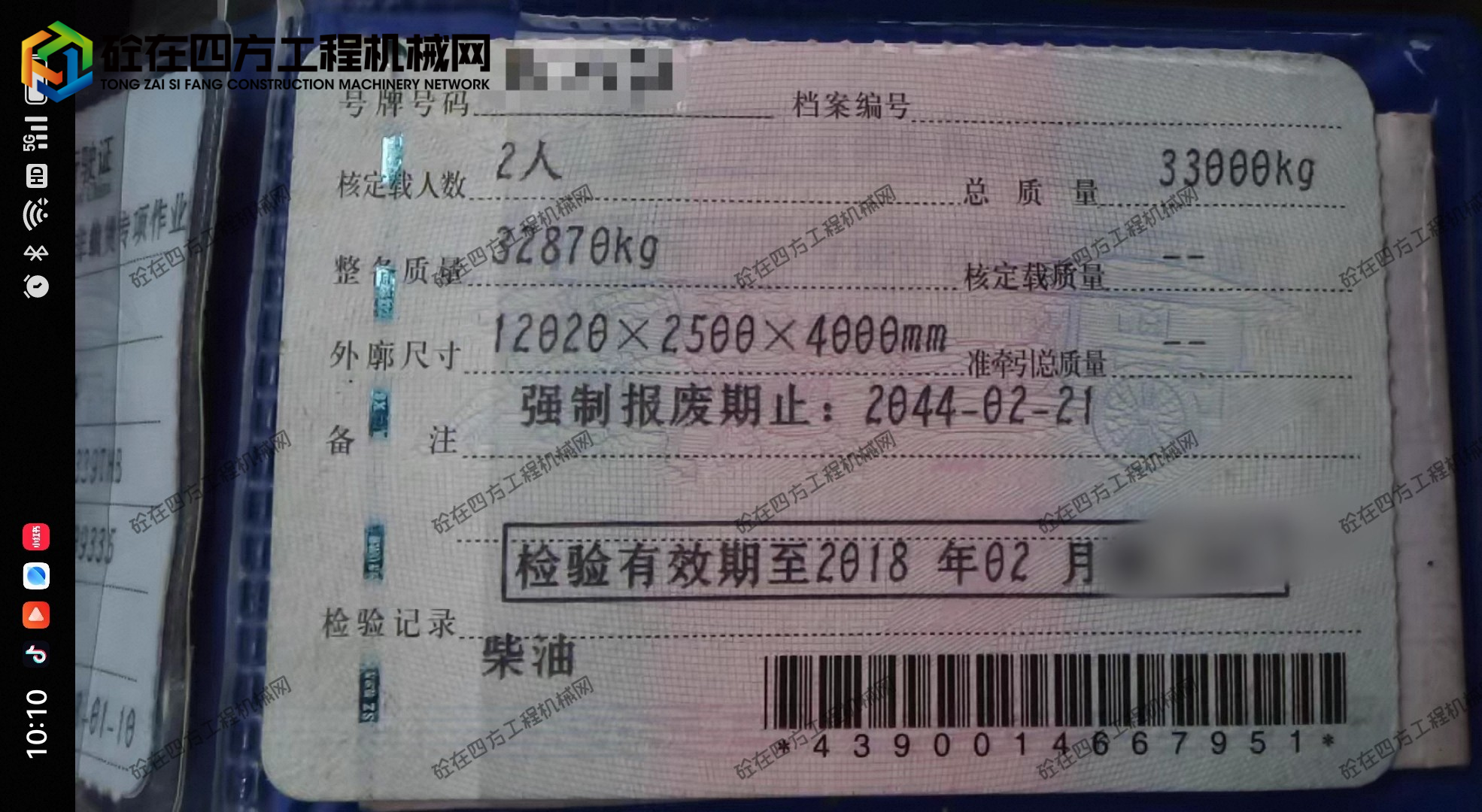 https://images.tongzsf.com/tong/truck_machine/20260514/16a053074cbf0f.jpg