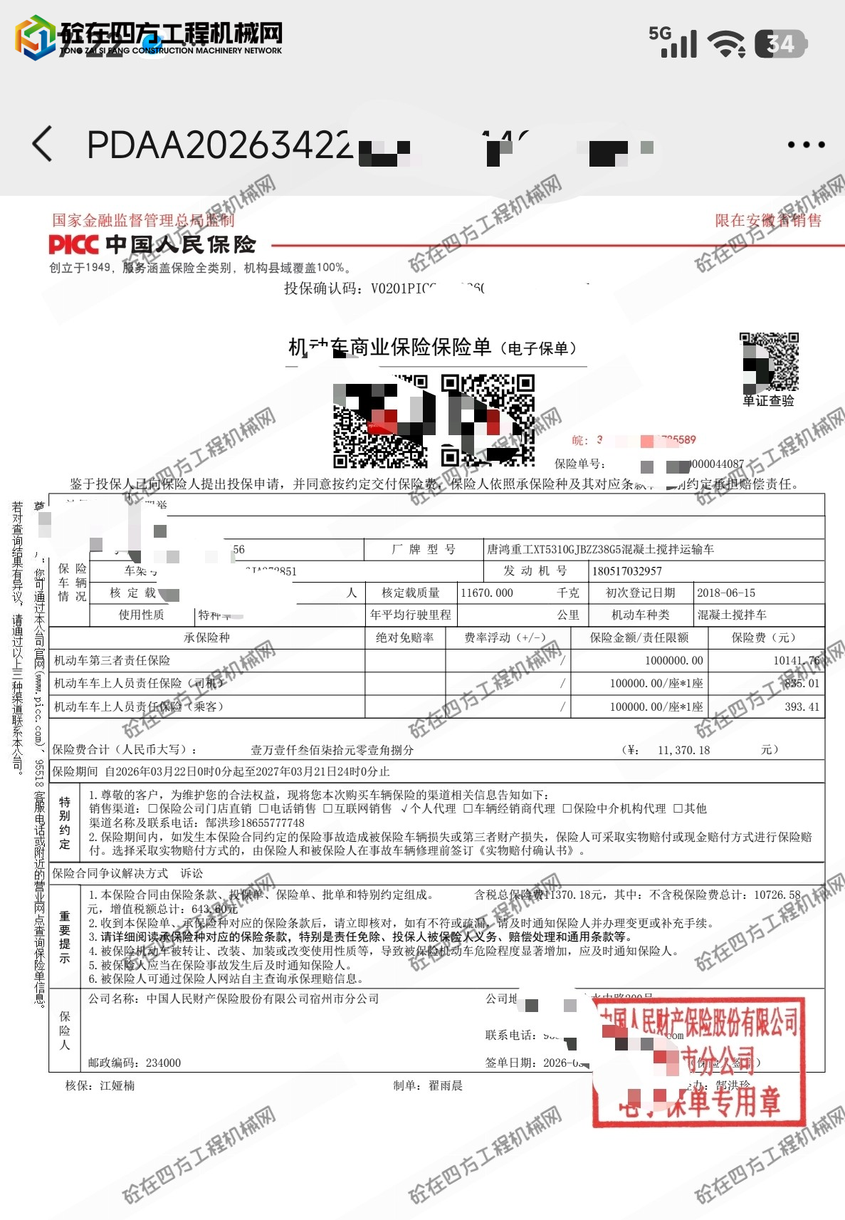 https://images.tongzsf.com/tong/truck_machine/20260530/16a1a212e653a1.jpg