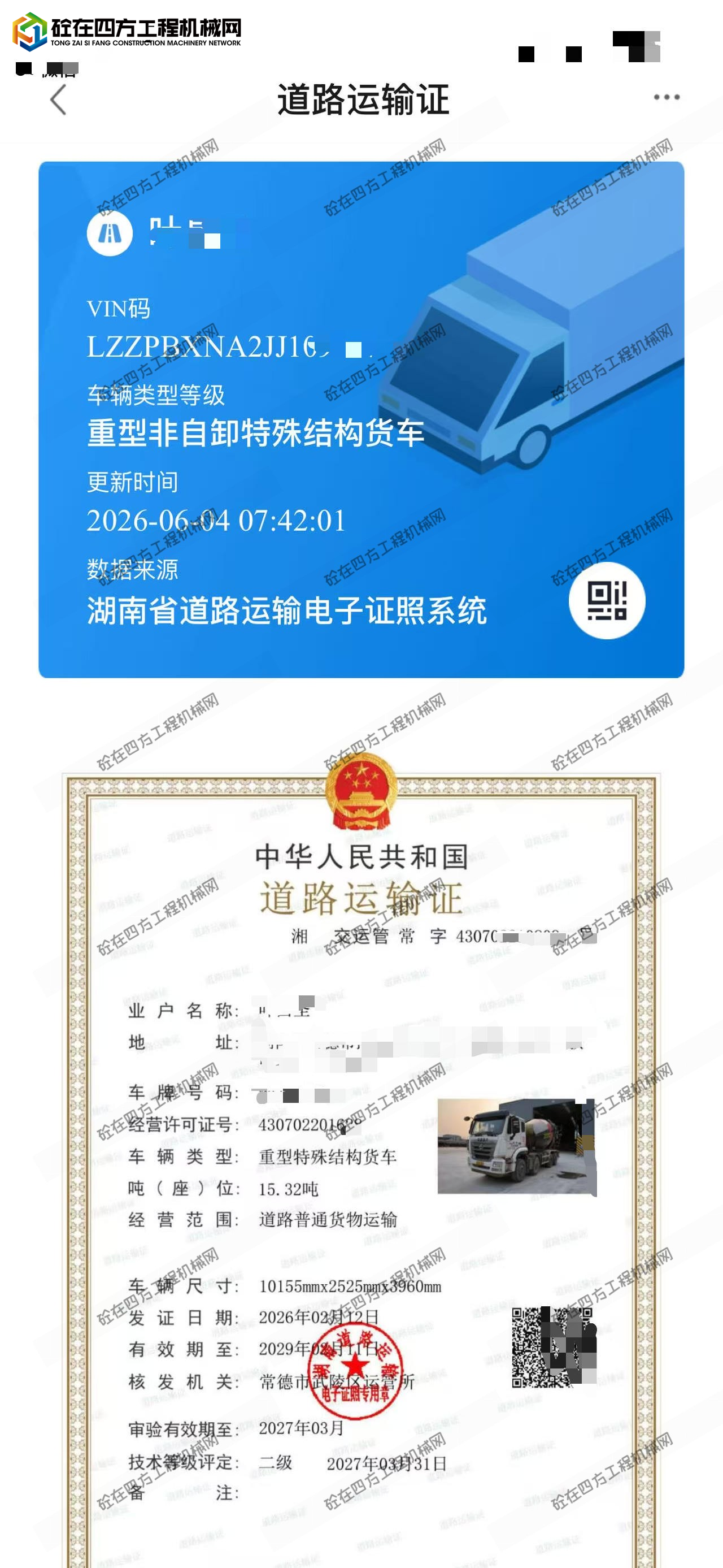 https://images.tongzsf.com/tong/truck_machine/20260604/16a20dbba3bb6c.jpg