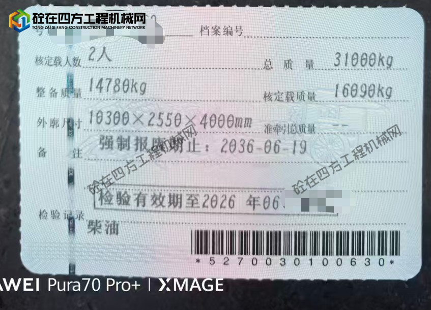 https://images.tongzsf.com/tong/truck_machine/20260612/16a2ba3d0c2819.jpg