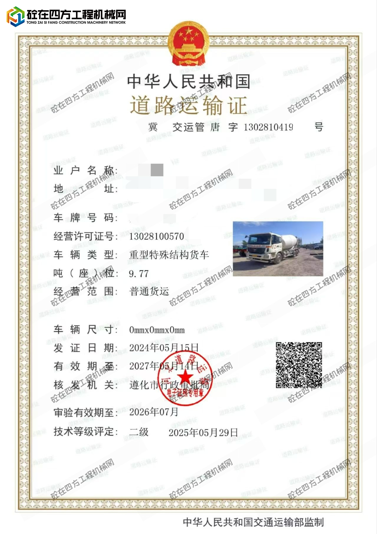 https://images.tongzsf.com/tong/truck_machine/20260625/16a3cc15f6c322.jpg
