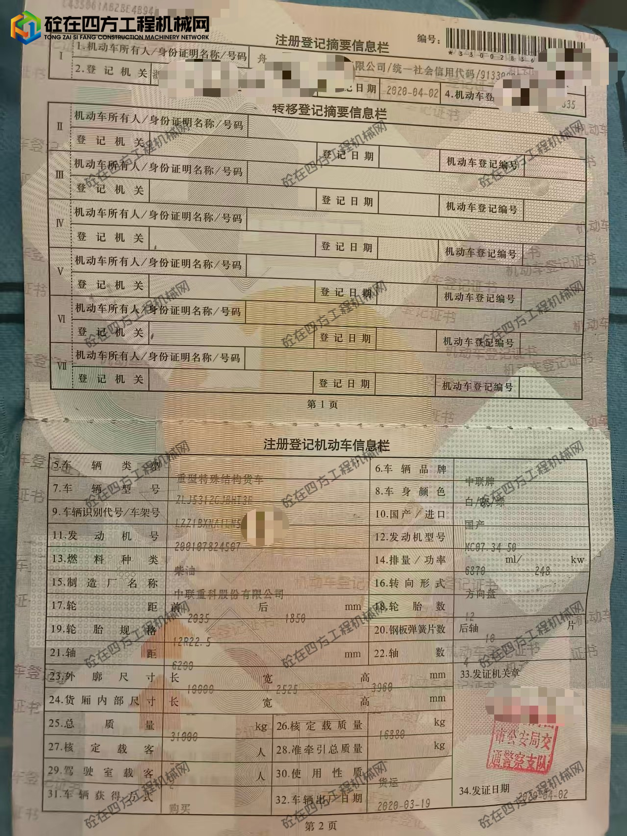 https://images.tongzsf.com/tong/truck_machine/20260707/16a4c9ae9c5258.jpg