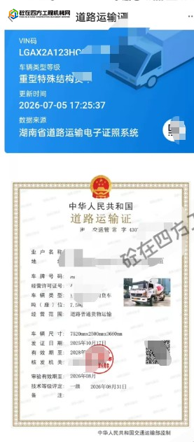 https://images.tongzsf.com/tong/truck_machine/20260708/16a4e135cc0096.png