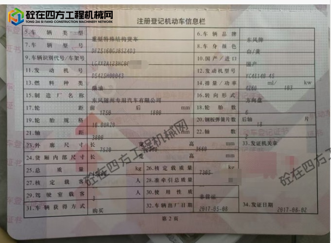 https://images.tongzsf.com/tong/truck_machine/20260708/16a4e135e374ed.png