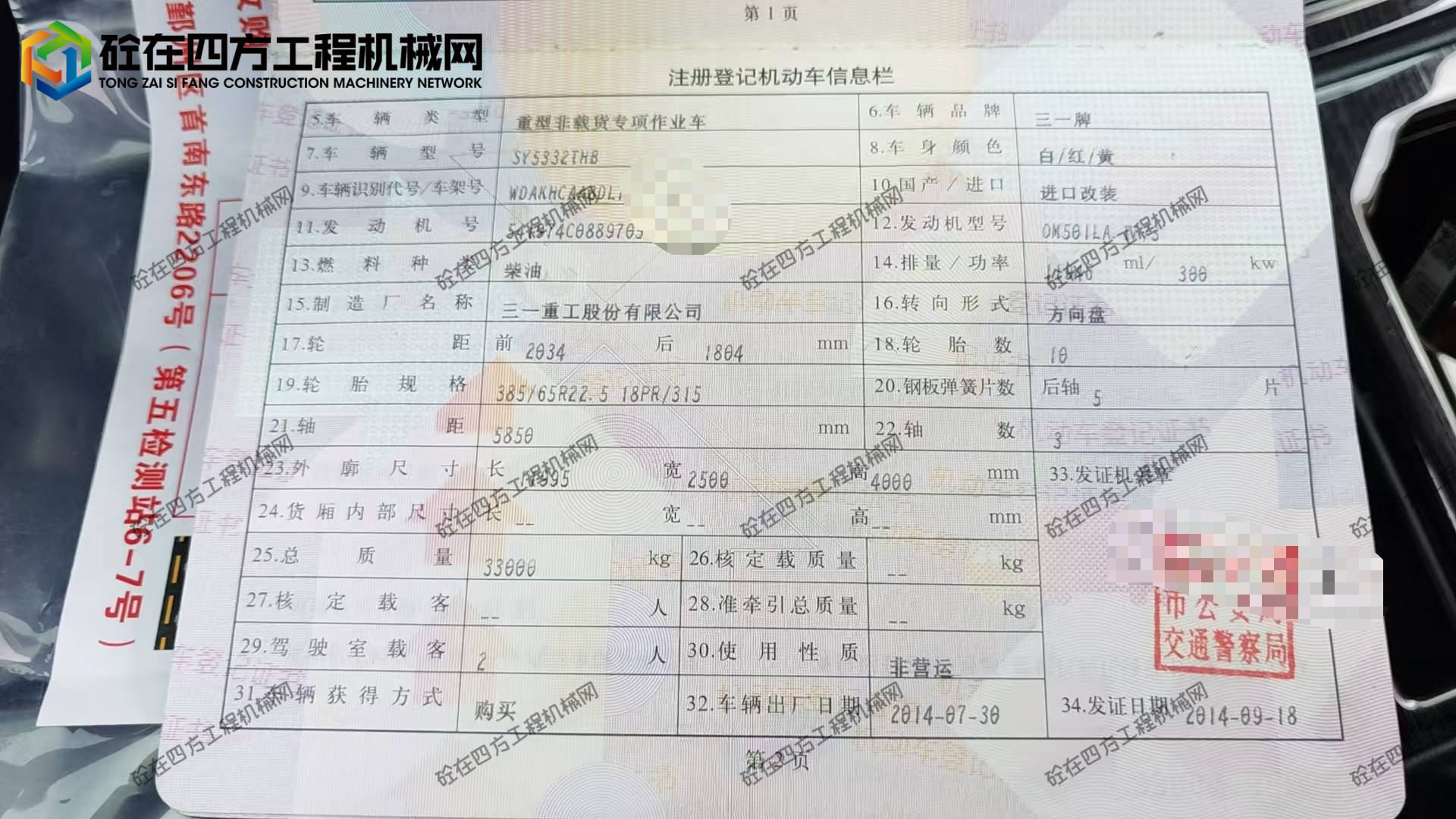 https://images.tongzsf.com/tong/truck_machine/20260710/16a50c0de205fa.jpg