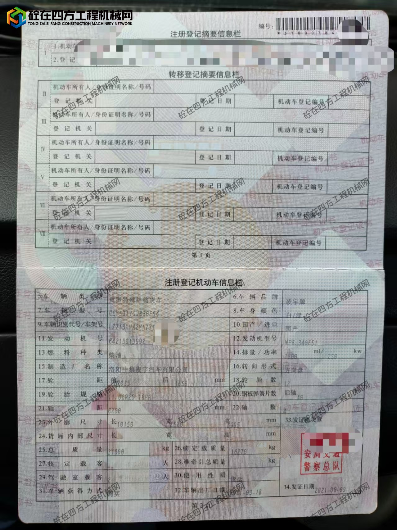 https://images.tongzsf.com/tong/truck_machine/20260715/16a570b3558411.jpg