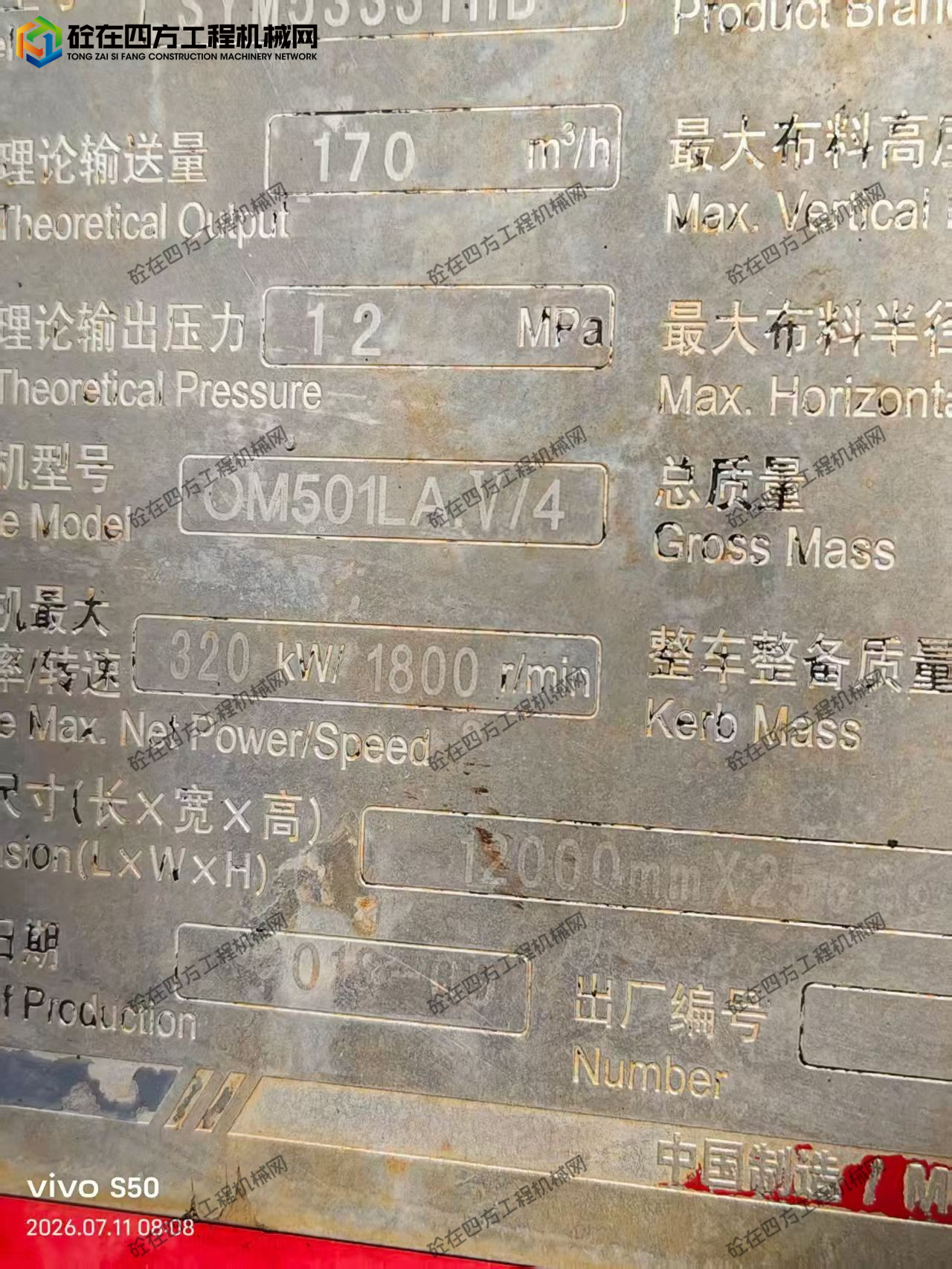 https://images.tongzsf.com/tong/truck_machine/20260715/16a573557a999a.jpg